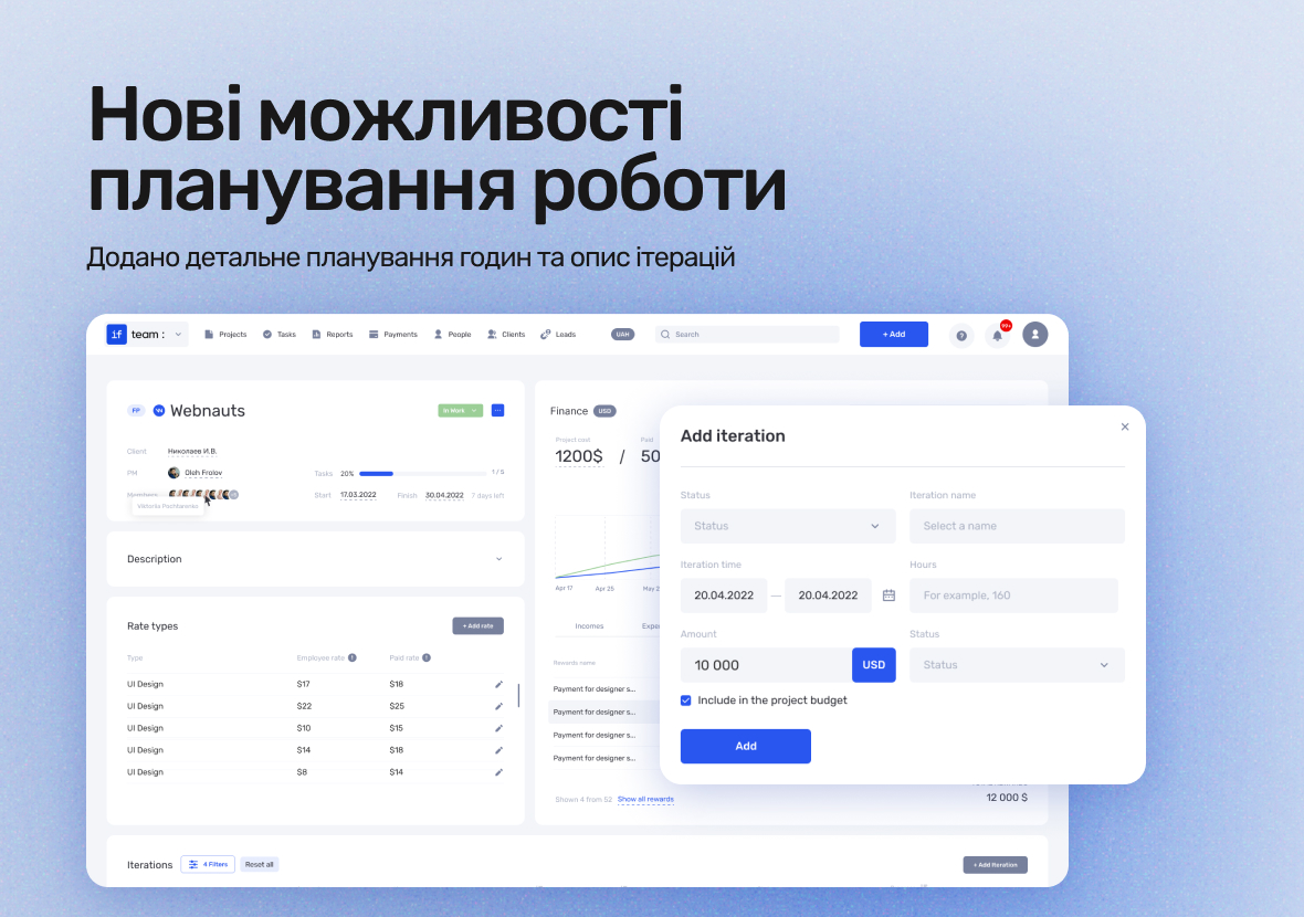 Нові можливості планування в if.team:  деталізація годин і опис ітерацій - фото 3