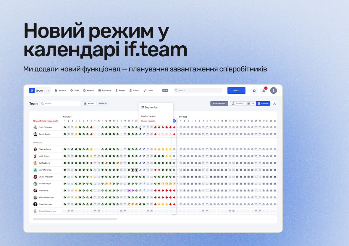 Новий інструмент у календарі if.team — прозорість та контроль у плануванні - фото 3