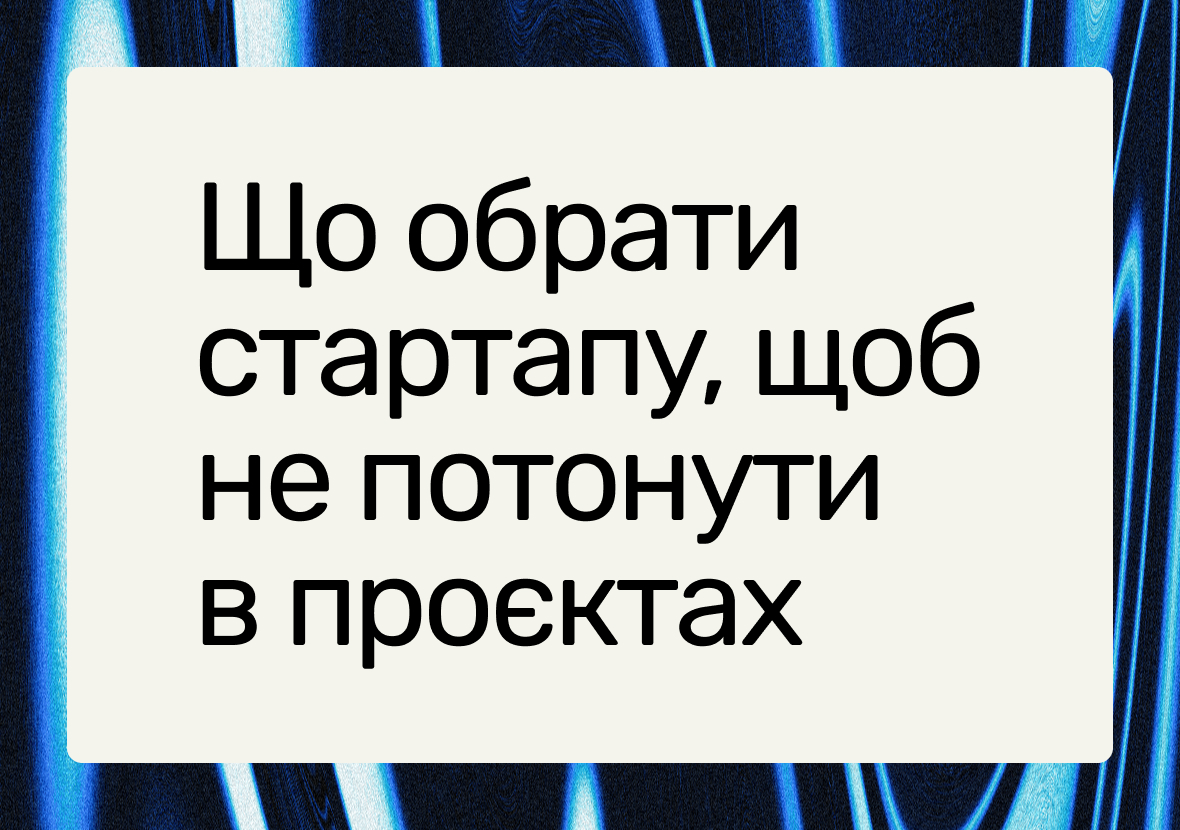 Як вибрати інструмент управління проєктами для стартапів: основні критерії - фото 3