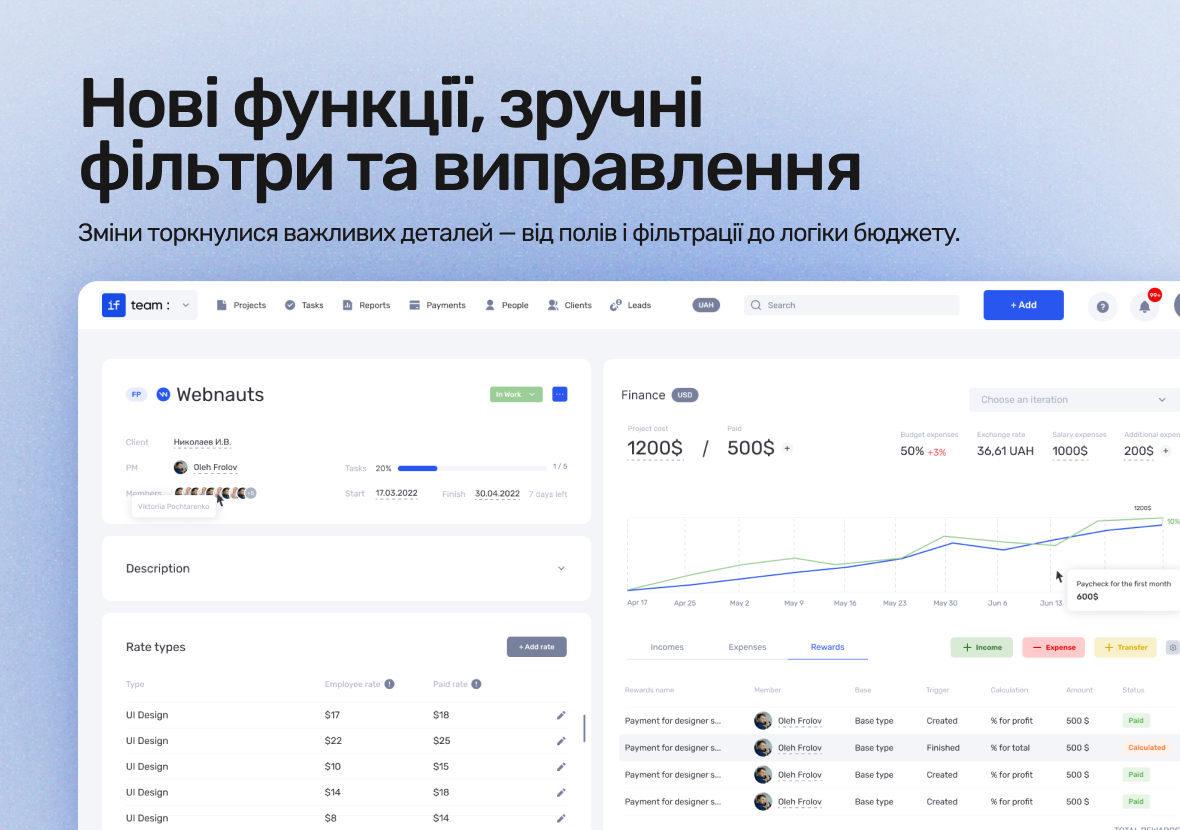 Нові функції, зручні фільтри та виправлення: оновлення if.team за червень - фото 3