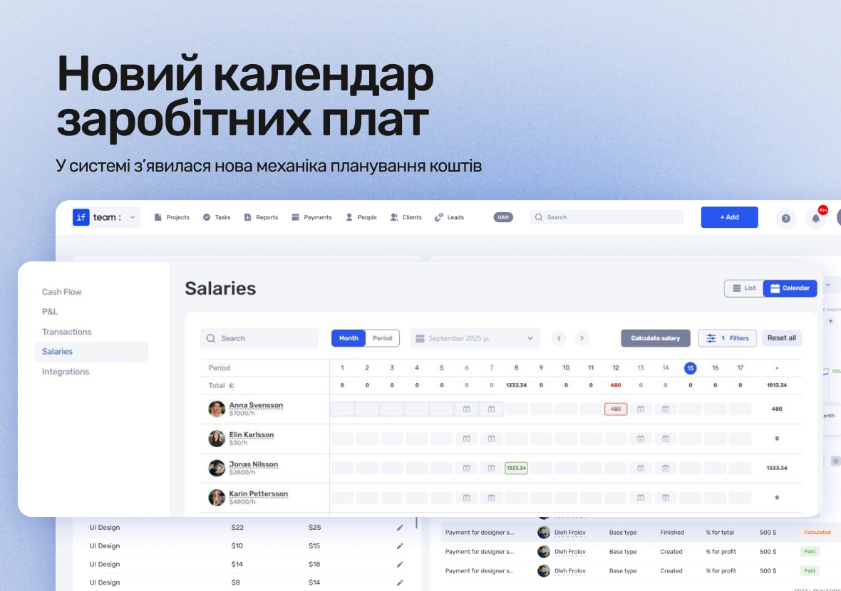 Нове в if.team: календар заробітних плат та розширений функціонал транзакцій - фото 3
