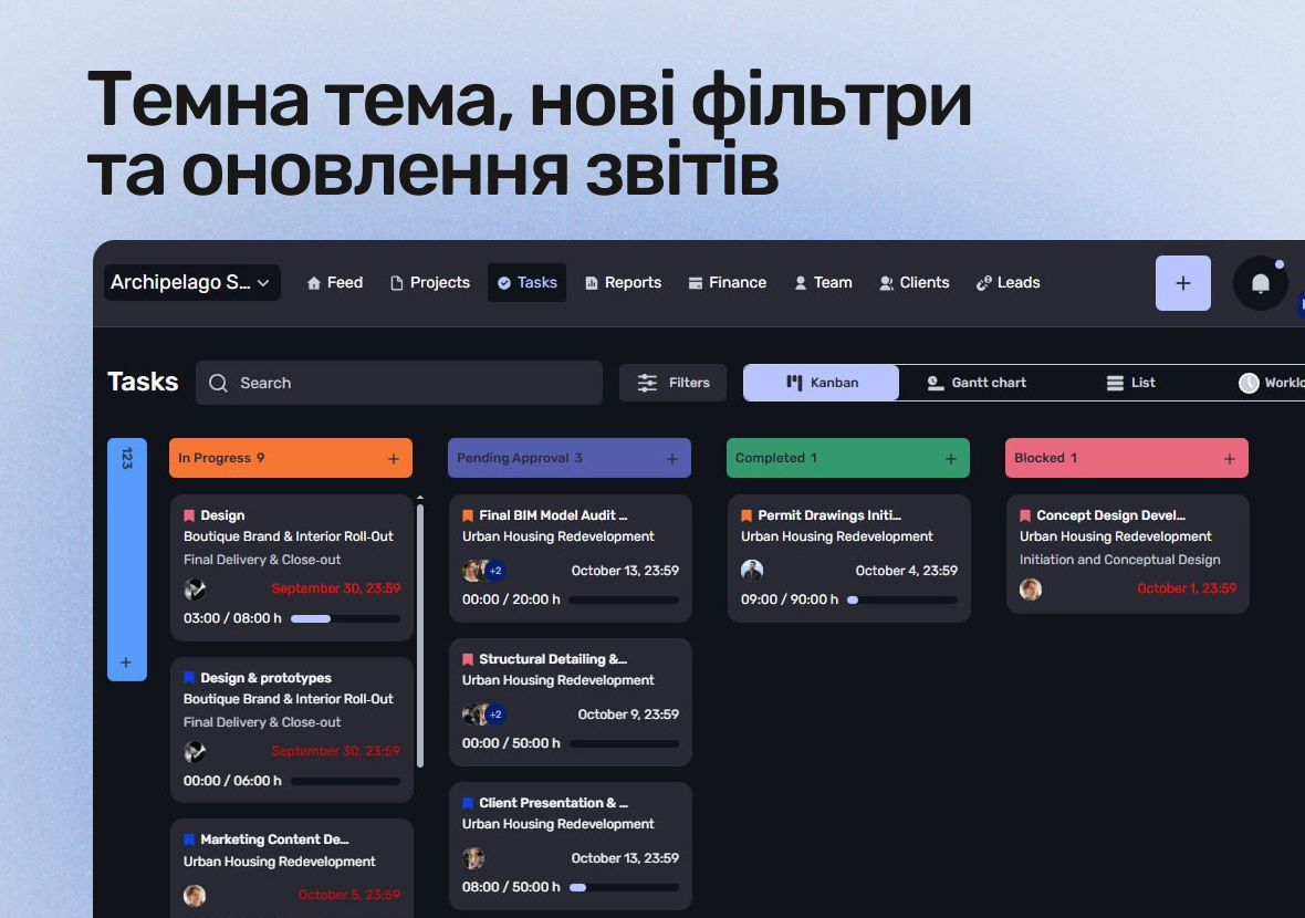 Темна тема, нові фільтри та більше гнучкості у звітах - фото 3