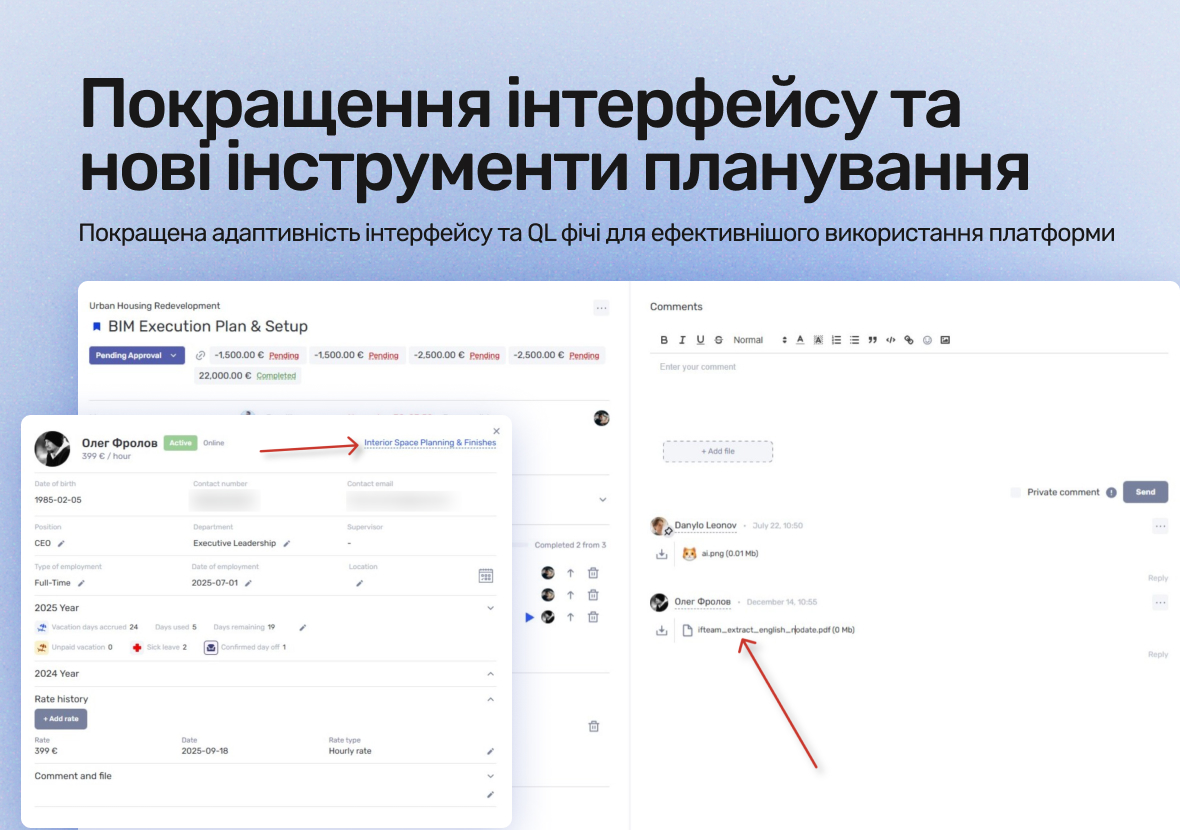 Покращення інтерфейсу, зручності роботи та нові інструменти планування в if.team - фото 3