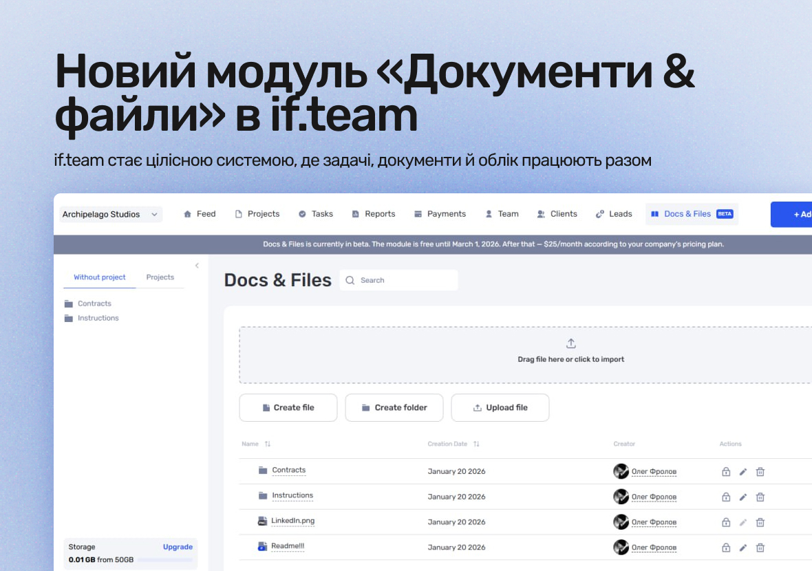 Новий модуль «Документи & файли» в if.team - фото 3