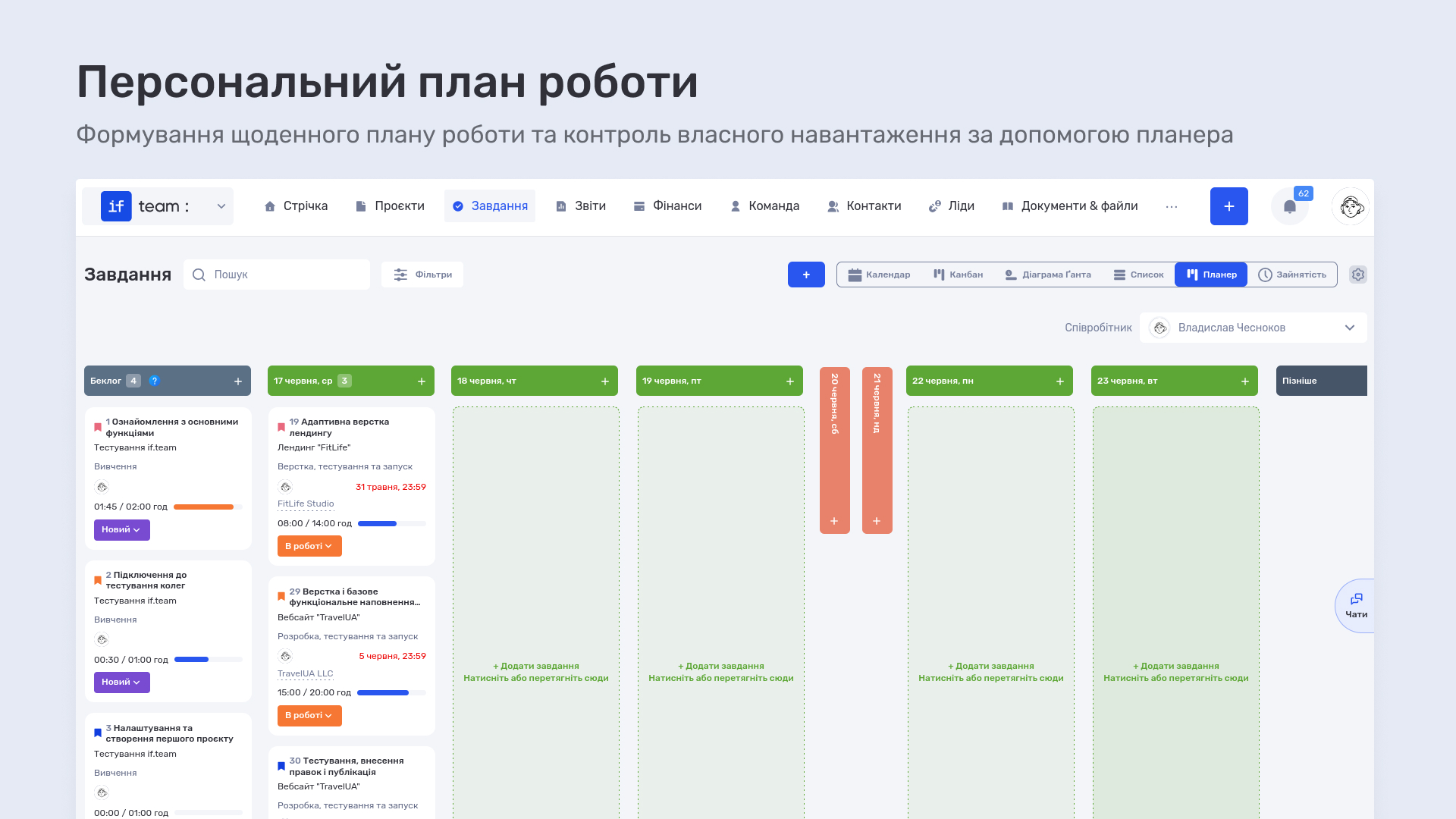 Як юридична компанія «Захист власності» використовує if.team для проєктного управління та обліку часу - фото 6